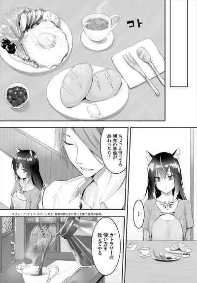 [Kyougoku Touya] Orokamono wa Nekomimi Dorei ni Izon suru ~Hajimete no Choukyou Seikatsu~ 01-21