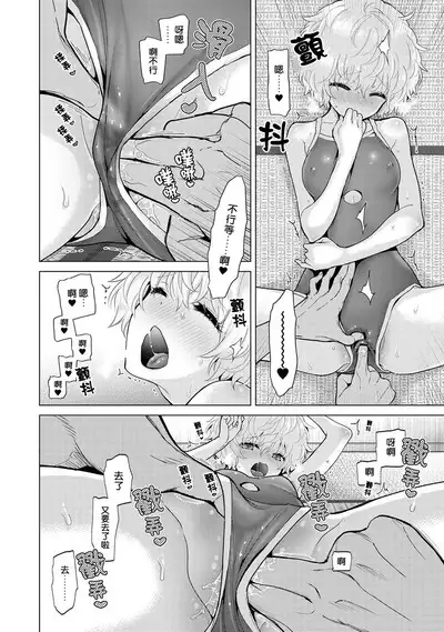 Noraneko Shoujo to no Kurashikata | 與野貓少女一起生活的方法 Ch. 22-38