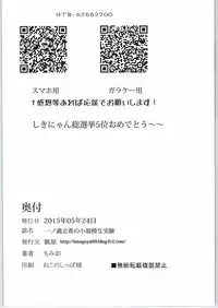 (Comic Generation) [Hisagoya (Momio)] Ichinose Shiki no Shoukibo na Jikken (THE IDOLM@STER CINDERELLA GIRLS)