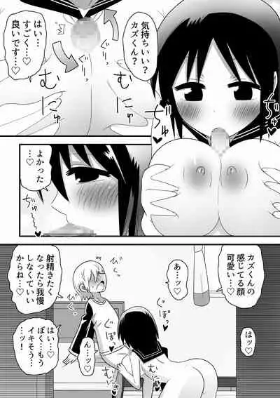 [Buji Kore Ameba] Shinyuu no Onee-chan o Ubawareru Shounen no Hanashi