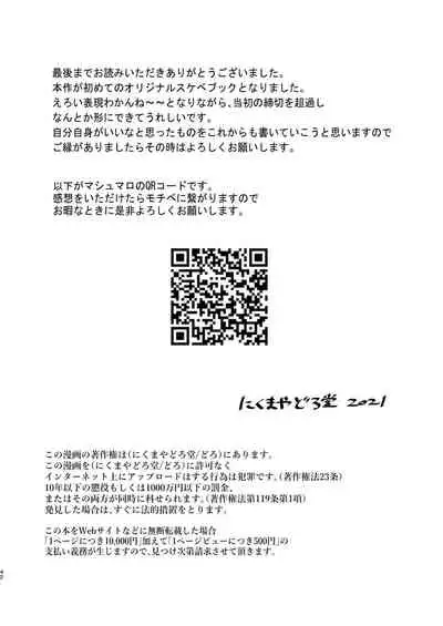 [Nikumayadorodou (Doro)] Osugaki ga Futanari Inma ni Wakaraserareru Hon [Tamamo] [English]