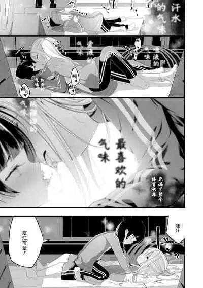 Watashi to Senpai no