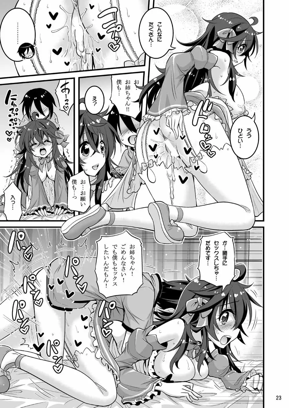 Netoge no Yome to Shota no Himitsu Training