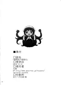 (C79) [Tousen Soudou (Tousen)] Shokubutsusei no Suiseiseki (Rozen Maiden)