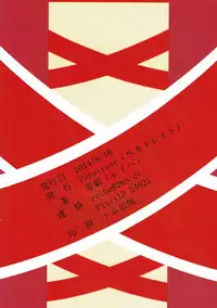 (C86) [Penetrate (Reiha)] Yakujin-sama no Yasashiki Netori (Touhou Project) [English]