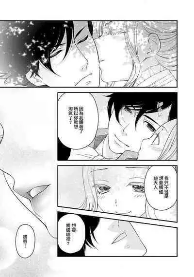 [Jonouchi nene / Tsukishiro usagi kotei heika to himeya ka na torikago ~ nidzuma ga kawai sugite genkai toppa shimashita!!~ | 皇帝陛下和秘密的鸟笼~新婚妻子过于可爱所以突破了界限！！～ [Chinese] [莉赛特汉化组]