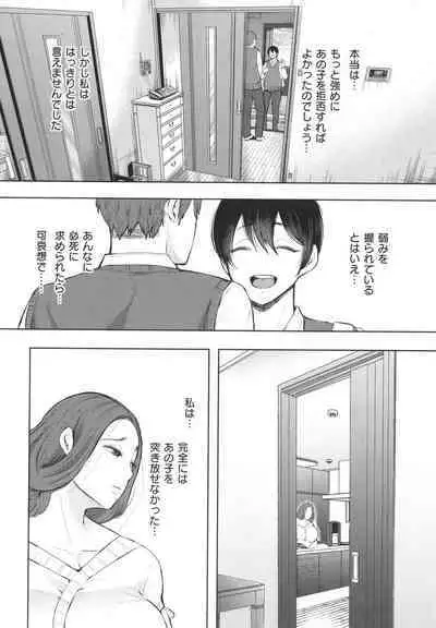 [Shomu] Mukashi no Uwaki Aite no ko ga Jitsu wa Watashi no Musuko no Doukyuusei de