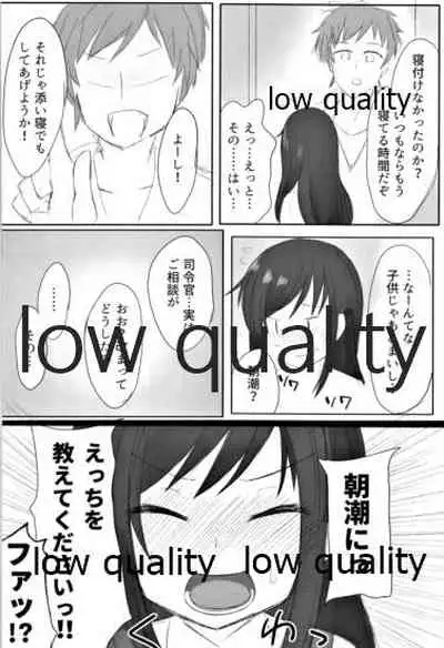新婚朝潮ちゃんがんばります!