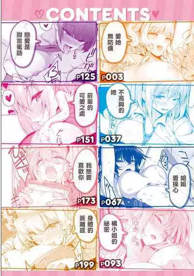 Kanojo wa Sukidarake | 愛她無防備