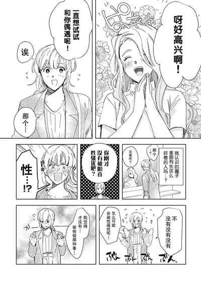 [Ryo] Osananajimi ja tarinai ~ seitai-shi no shigi wa yasashiku zuru i ~ | 无法满足于青梅竹马的关系~推拿师他的指技又厉害又狡猾~ Ch. 1-6 [Chinese] [莉赛特汉化组]