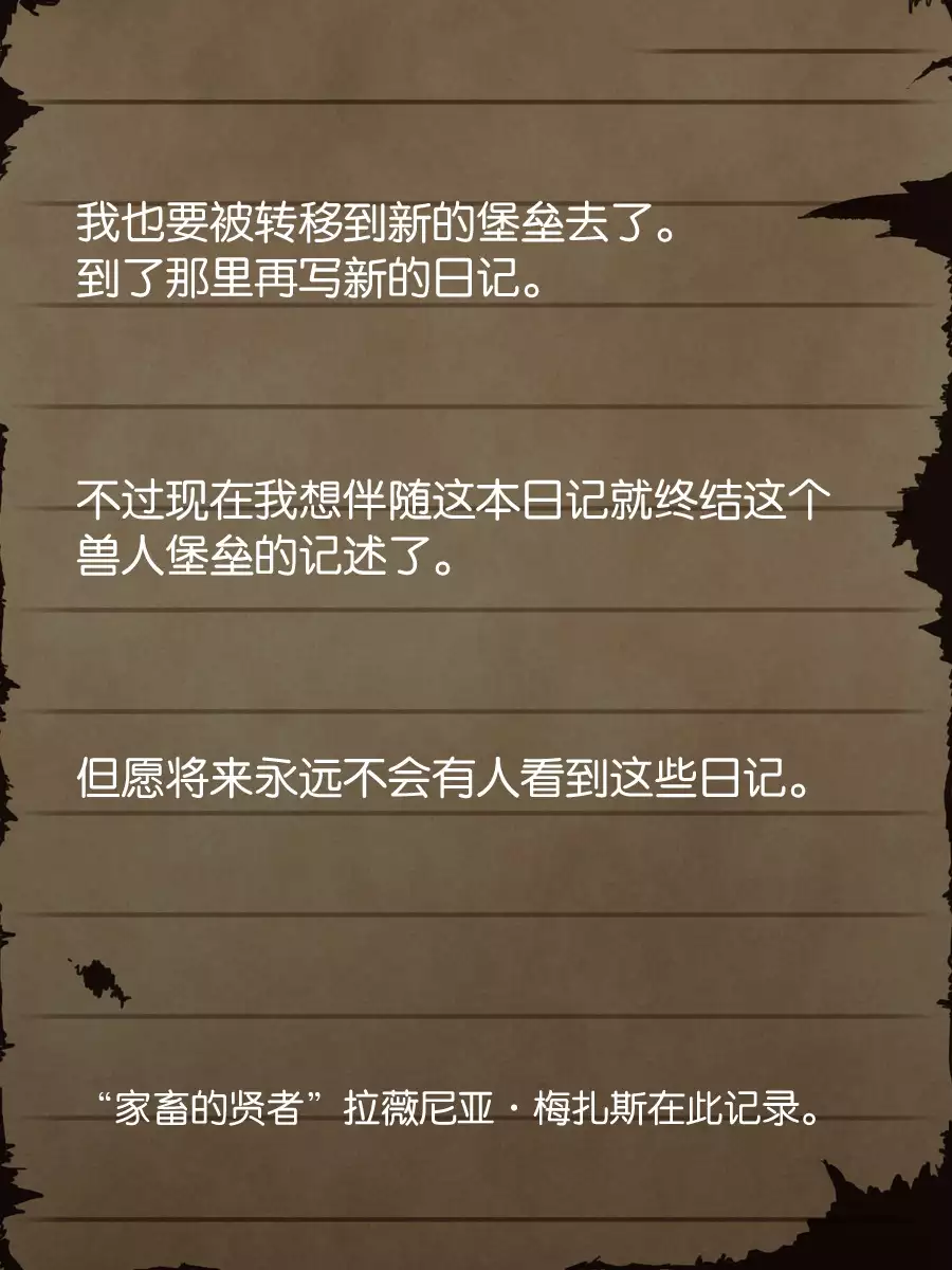Sage Lavinia's Last Note ~ In the ruin of orc fort ~