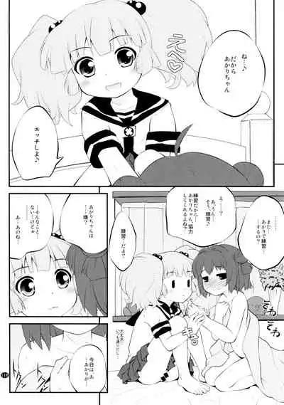 とろ～り総集編2