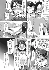 (C82) [Nanika no Atama (Picao)] Oniichan!? Onanii Kinshi!!!