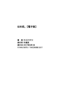 [Saito Yahu] Hamekoi. [Digital]