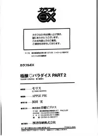 [Morris] Gokujyou Paradise 2