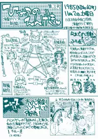 [Inoue Yoshihisa] Himitsu no Engeki | The Secret Stage