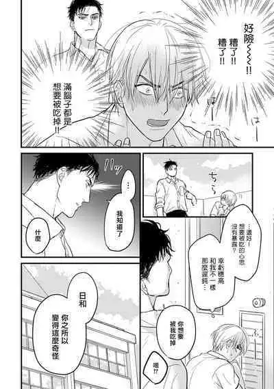 Tabetemo Oishiku Arimasen 2 | 尝起来一点都不好吃 2 Ch. 6-20