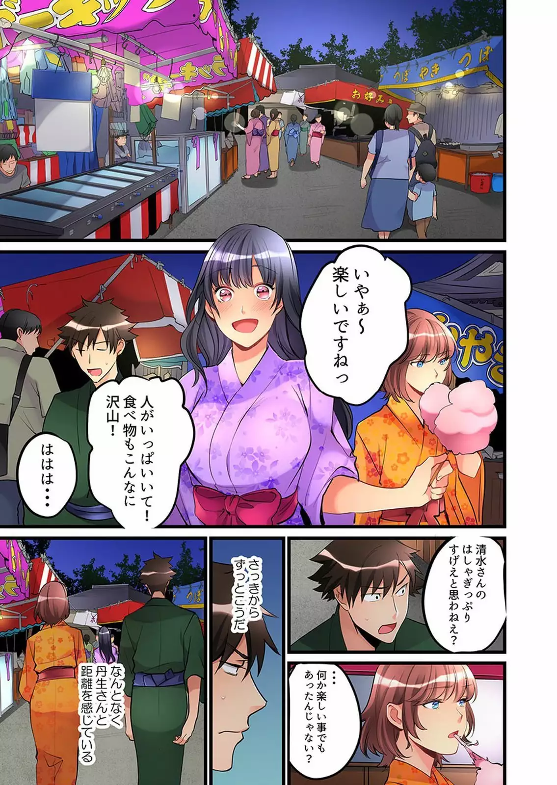 Onnanoko ga Ochita Saki wa, Ore no Musuko no Sakippo deshita 01-14