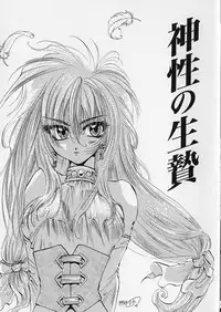 [U-K] Shinsei no Ikenie