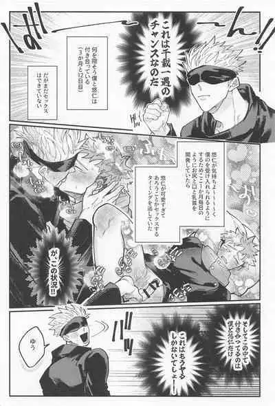 (Go LOVE-ru Hoshi ni Negai o. 2022) [5-gatsu no Niwa wa Ame (Mamiyama)] Double End (Jujutsu Kaisen)