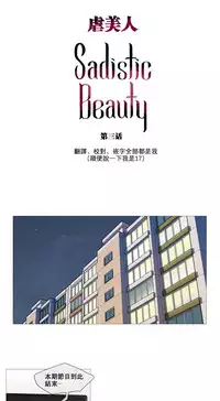 [The Jinshan] Sadistic Beauty Ch.1-30 [Chinese] [17汉化]