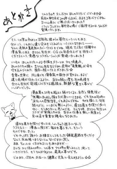 Koinu no Shippo to Osatou to