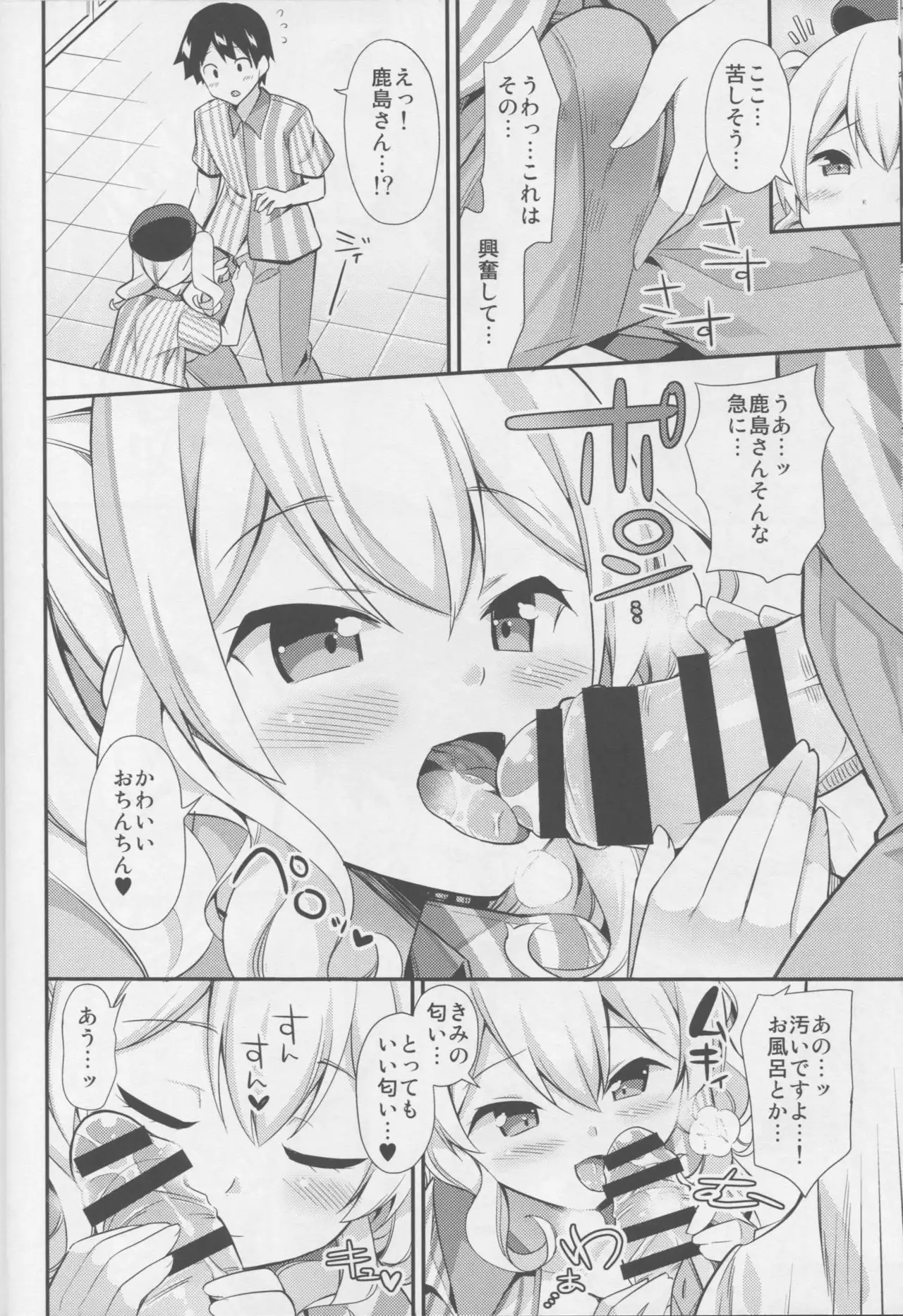 Hishokan no Hisho 6 - Ryoujoku Sareteru Kashima-san o Tasukete Amaama Ecchi Suru Hon.