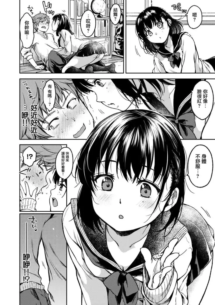 Bokura no Hajimete | 他和她豆蔻初開