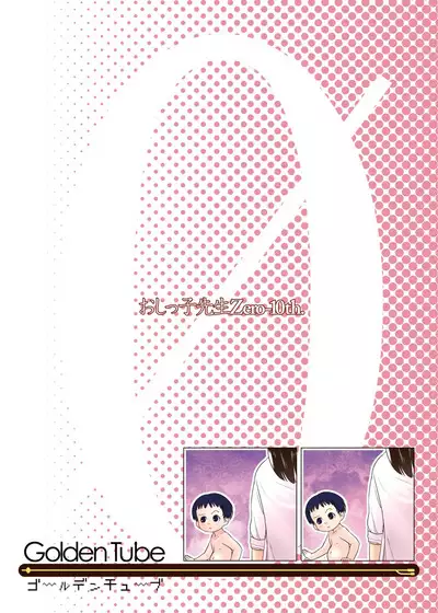 3-sai kara no Oshikko Sensei X