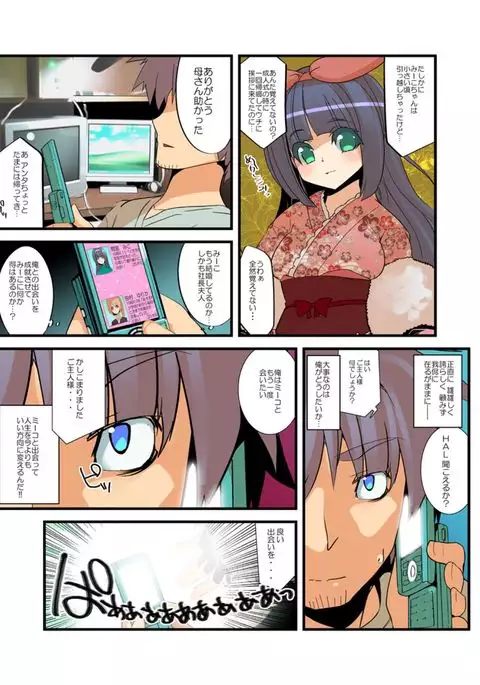 Yarechau! Moshimo Channel