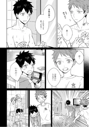 Kioku no Kaibutsu - Volume 1