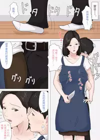 [Horsetail] Kaa-san Ja Nakya Dame Nan Da!!! + Zoku Kaa-san Ja Nakya Dame Nan Da!!! [Chinese] [TMOS个人汉化]