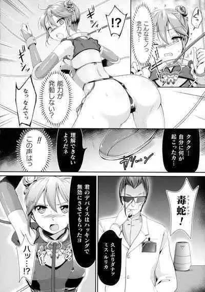 Kukkoro Heroines SP5