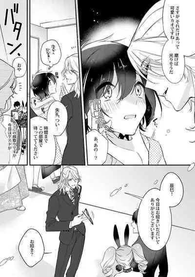 Boku no oshi wa yoru ni torokeru