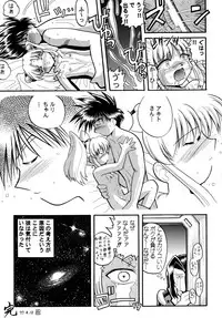 [Sofia-sha (Various)] Baka Bakka!! Ninare!!! (Martian Successor Nadesico)