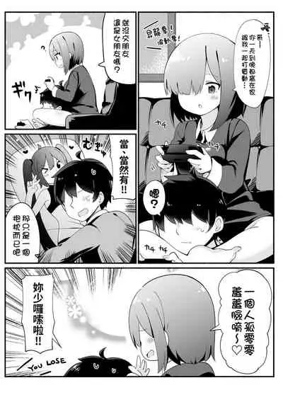 Namaiki Na Do-S Imouto Chan | 囂張的S妹