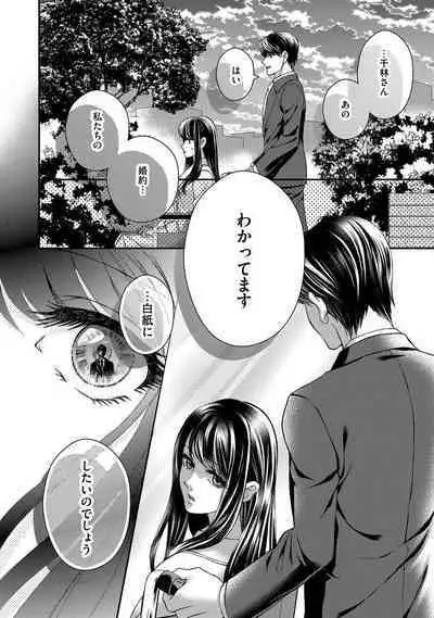 Nottori Renai Koigataki no Karada de Kanjimakucchau no wa Tsumi desu ka? Ge