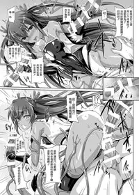 [Veronica no Ha (Noba)] Boku no Kanojo wa Taimanin (Taimanin Yukikaze) [Chinese] [清純突破漢化] [Digital]