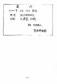 (C58) [DELIVERANCE (Tenjiku Rounin)] No Sanctuary Vol. 2