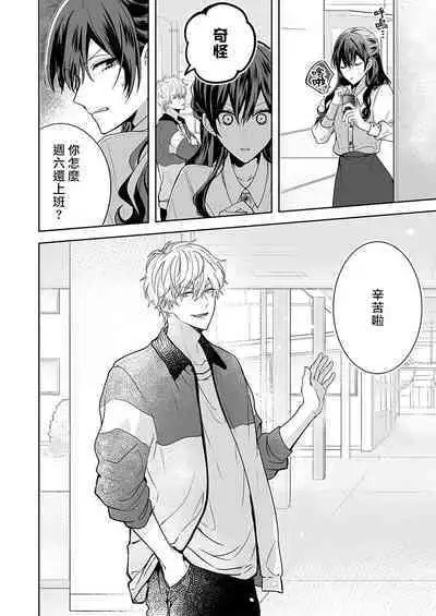 [Nanoka] Kyōshi no orera wa shite mo īdesho?~ Majime sensei wa charaotoko sensei ni kanawanai ~ | 即使是教师我们也是可以做的吧？～超认真老师敌不过轻浮男老师～ 1-2 [Chinese] [莉赛特汉化组]