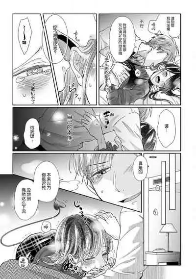 Jingai feromon no kanbina dokuga. Mimokokoromo shinshoku sa rete | 人外費洛蒙的甜美毒牙 1-2