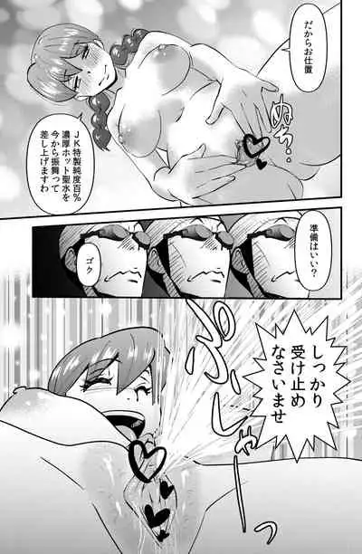 [WalterWolf] JK wa Suieibu de Diet suru