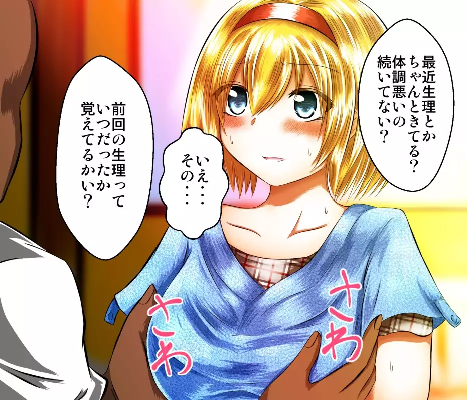 Eroisha ni Damasareru JK Alice