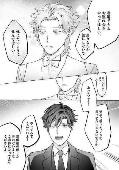 Hitsugi ni Sayonara no Hanataba o