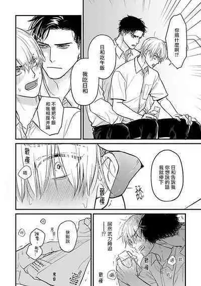 Tabetemo Oishiku Arimasen 2 | 尝起来一点都不好吃 2 Ch. 6-20