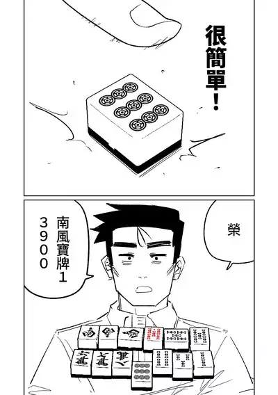 [Asahina Yoshitosi] Benriya 68 Datsui Mahjong 01-02 | 便利屋６８脫衣麻將 01-02 (Blue Archive) [Chinese, Japanese]