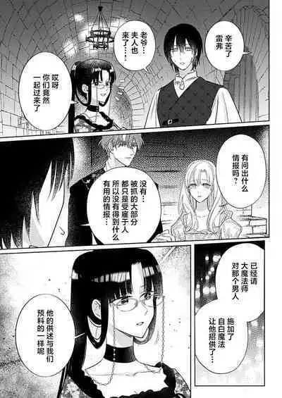 Ai ga Omoi Kishi Koushaku wa, Tsuihou Reijou no Subete o Ubaitsukushitai. | 骑士公爵爱意深重，想要索取放逐千金的一切。 1-16