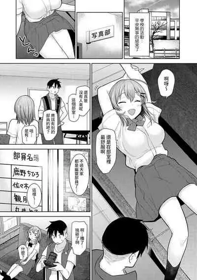 SotsuAl Cameraman toshite Ichinenkan Joshikou no Event e Doukou Suru Koto ni Natta Hanashi Ch.1-9
