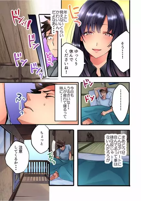 Onnanoko ga Ochita Saki wa, Ore no Musuko no Sakippo deshita 01-14