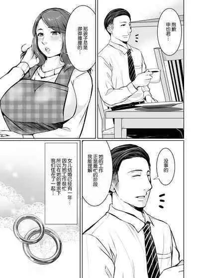 Musumemuko ni ochita haha